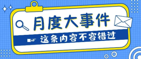 南京仁創(chuàng)集團(tuán)03-04月度大事記